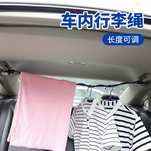 晾衣绳伸缩衣服架车内折叠晾衣杆晾衣架车载多功能汽车后备箱用