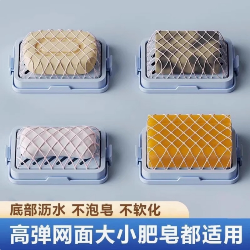 高弹网面肥皂盒新款香皂起泡盒多功能洗衣服免手搓家用沥水收纳盒