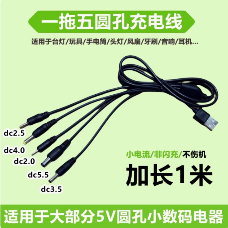 通用usb转DC5V电源线洗脸仪圆孔充电圆头台灯蓝牙音响小风扇供电