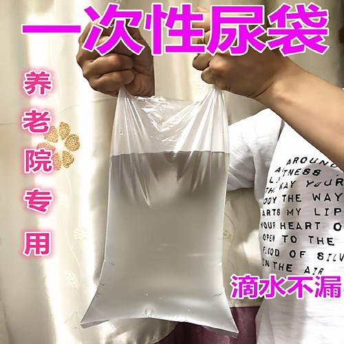 卧床老人接便袋男人男用一次性瘫痪病人小便绑带接尿器男尿尿神器