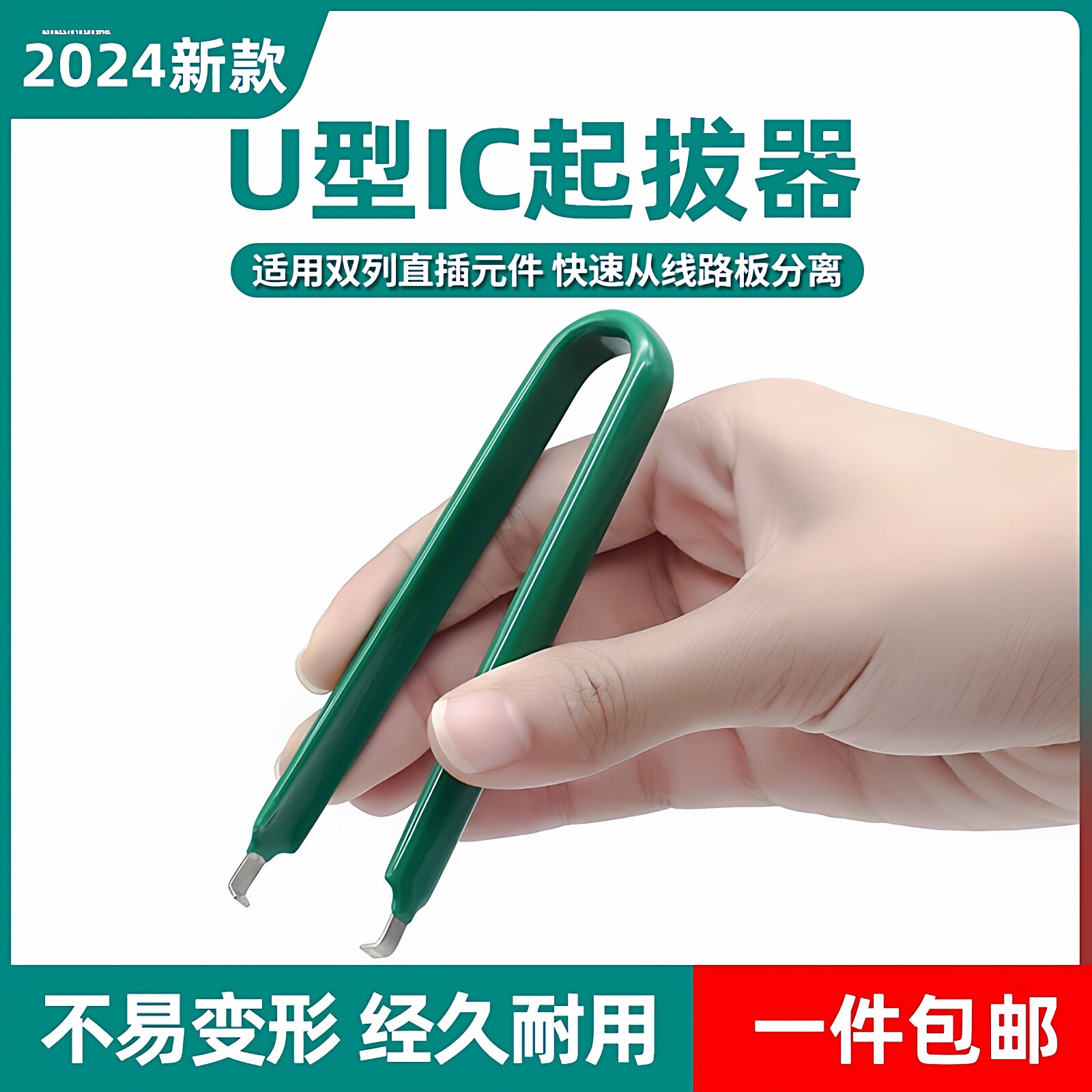 取器拆卸夹U型夹工具保险丝夹子拔取器IC夹IC起拔器换轴