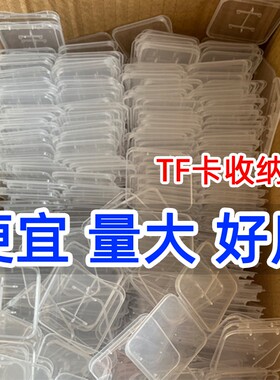 SD单卡中厚小白壳相机卡收纳小白盒SD卡内存卡塑料保护透明盒内存