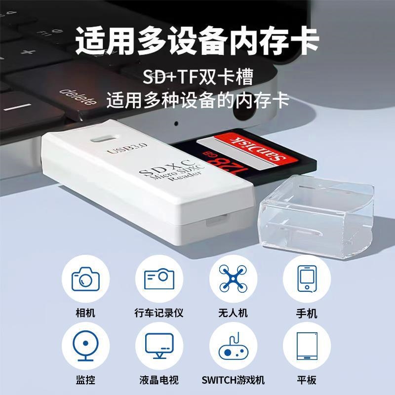读卡器相机sd卡tf卡二合一usb3.0高速读取读取器行车记录插卡器