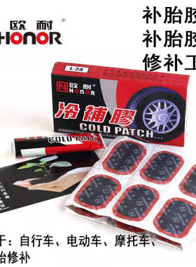 HONOR/欧耐补胎片冷补胶贴自行车电动车内胎修补专用胶片补丁工具