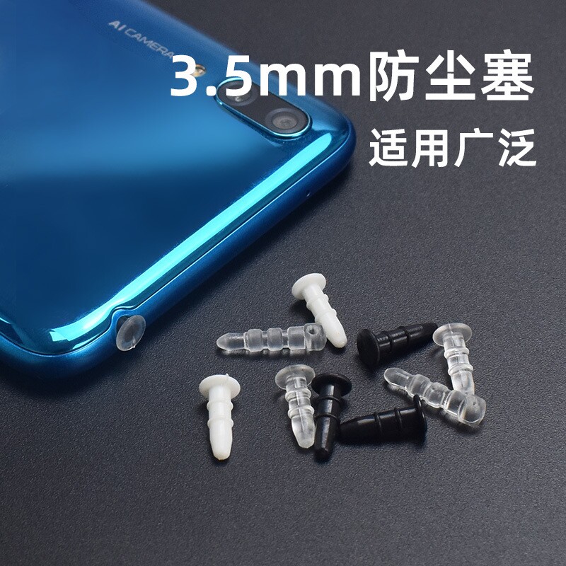 通用DIY手机耳机孔手机堵头耳机孔防尘塞防水PE胶塞堵手机防尘塞