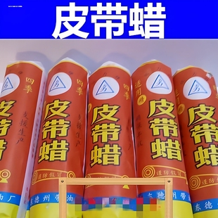 皮带蜡 橡胶工业皮带用防滑专用皮带腊 防止打滑 质量优 效果明显