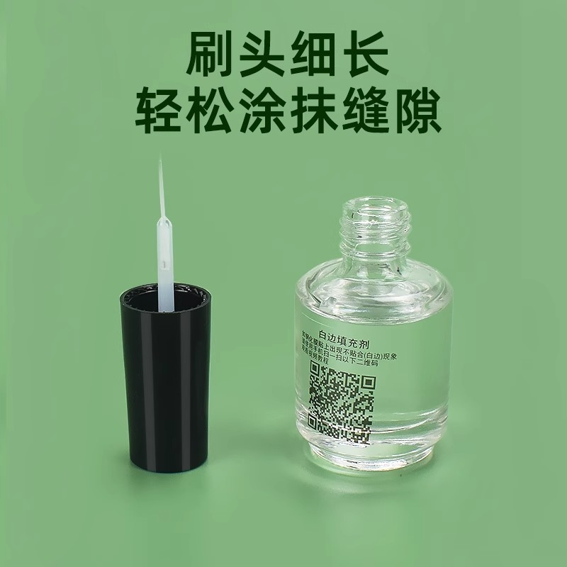 手机贴膜白边消除油白边液永久修复液钢化膜填充剂屏幕修复消泡液