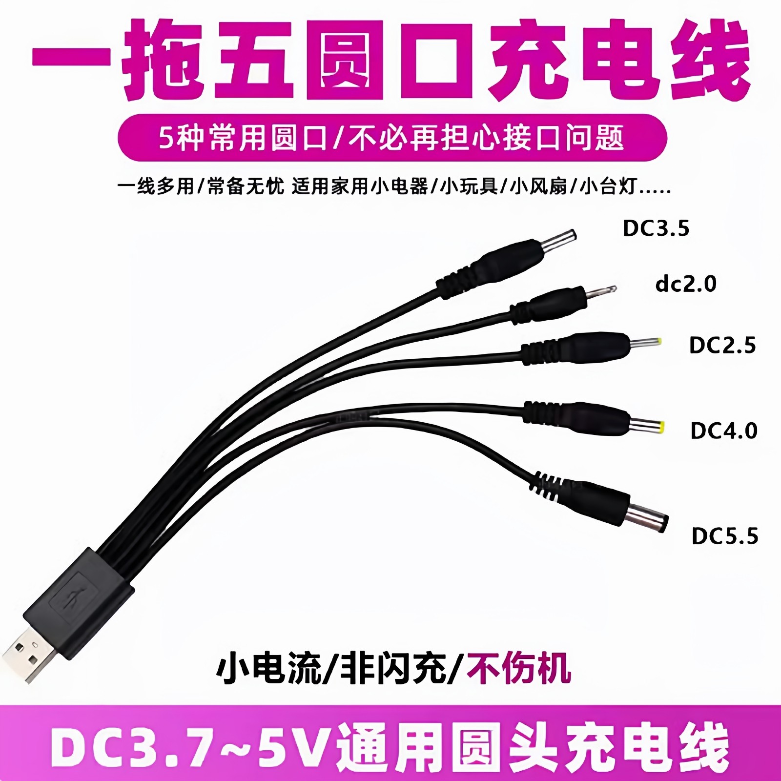 通用usb转DC5V电源线洗脸仪圆孔充电圆头台灯蓝牙音响小风扇供电图片