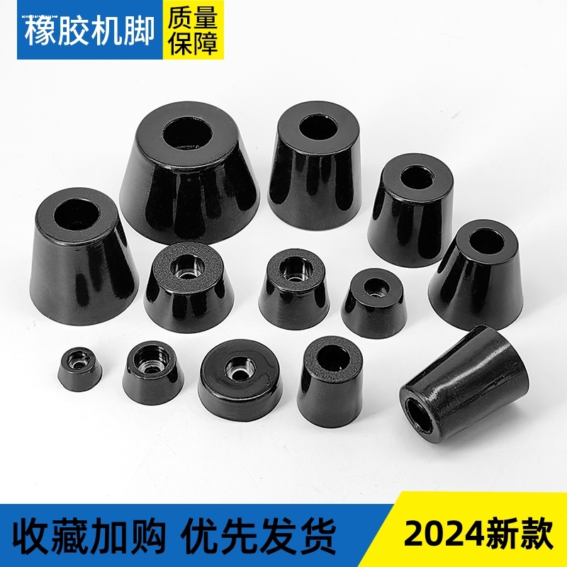 环保橡胶脚垫家具桌椅减震垫脚锥形