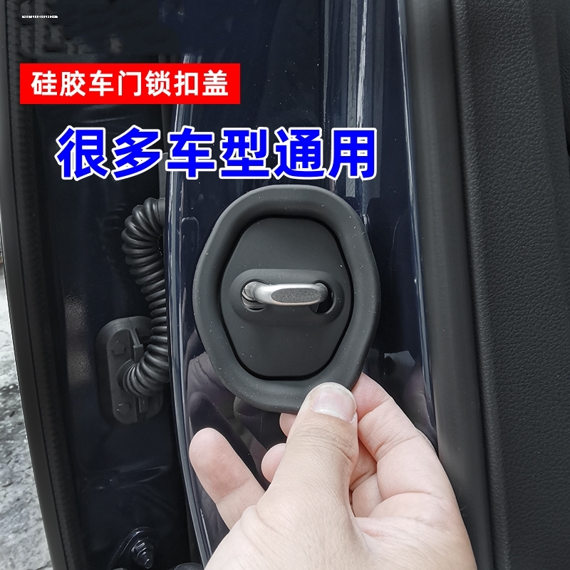 大众汽车锁扣保护套减震静音缓冲保护套门锁扣保护盖硅胶锁扣胶套