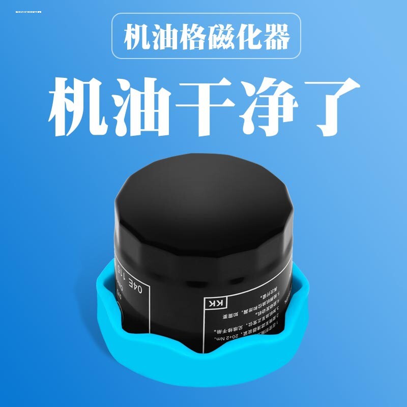 机油格磁化器机油滤芯滤磁器滤清器磁铁汽车发动机铁粉强磁吸铁石