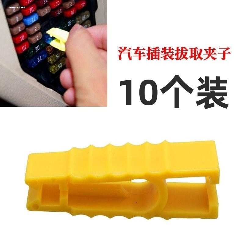 保险丝拔取镊子钳子插装夹子黄色保片拔出器通用拿取工具车用夹子