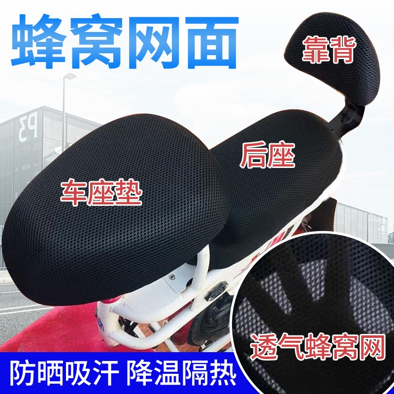 防滑网状驾驶电自由小型电动车坐垫套隔热座包套屁垫配件三件套