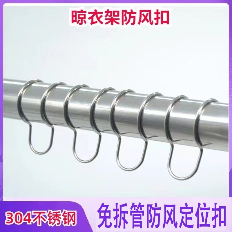 晾衣杆不锈钢防风扣圆管晾晒方便挂钩阳台扣牢固锁定美观固定卡扣