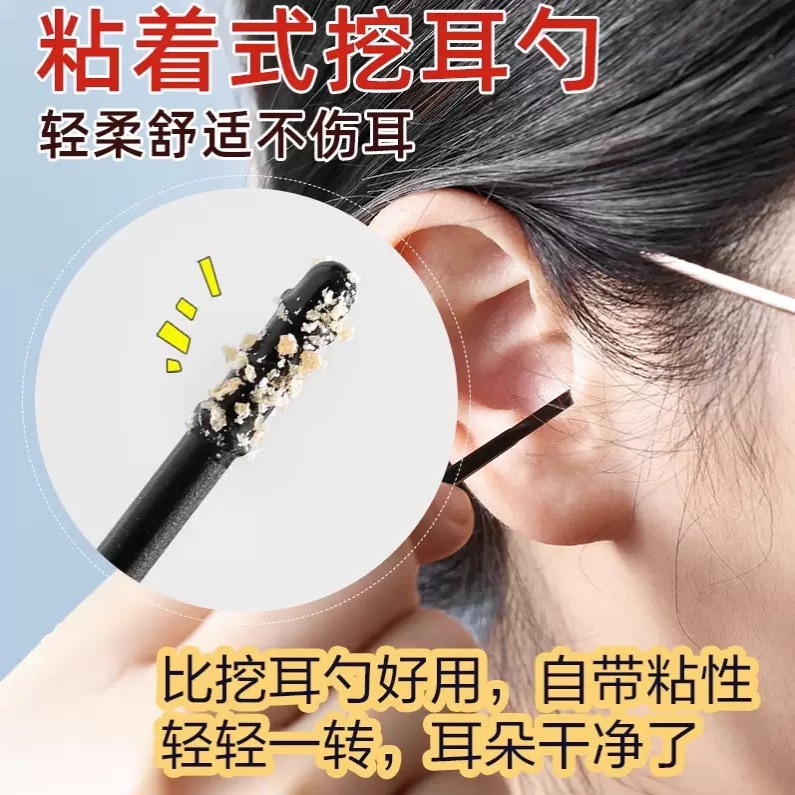 粘耳棒掏耳神器粘黏性挖耳勺黏耳棒一次性掏耳朵清洁棉签棒粘耳棒