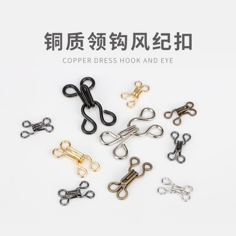 铜铁线对扣对钩领钩乌蝇扣服装辅料配料裙钩金属配料风纪扣内衣扣图片