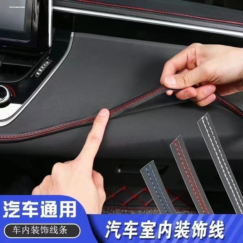 车门汽车线改装条真皮装饰条仪表中控台内饰通用缝隙塞皮缝隙塞条