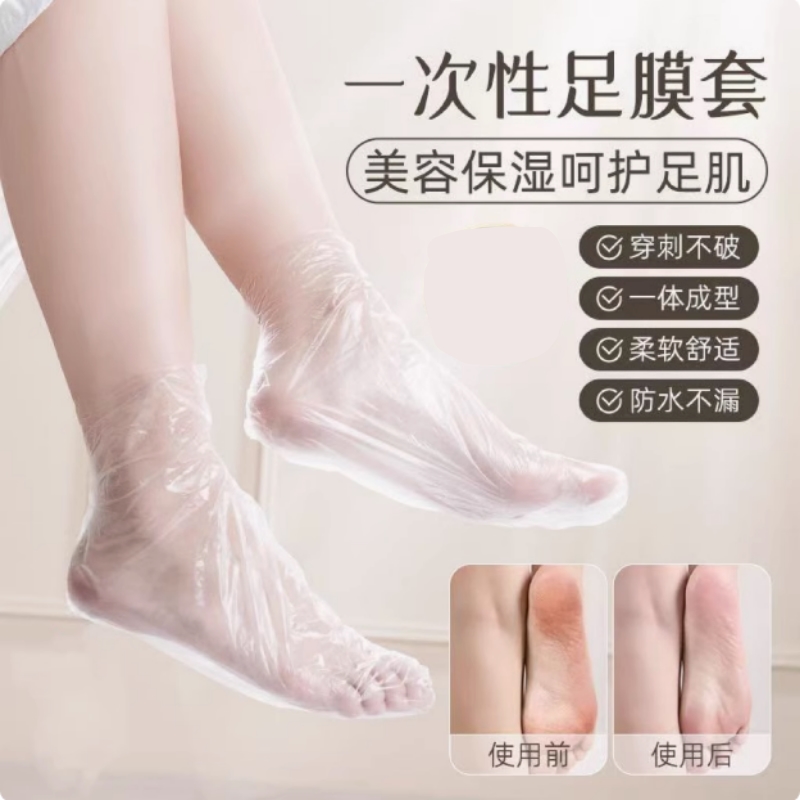 一次性塑料鞋套加厚试鞋家用脚套防水袜子脚裂足疗脚膜袜护理脚套
