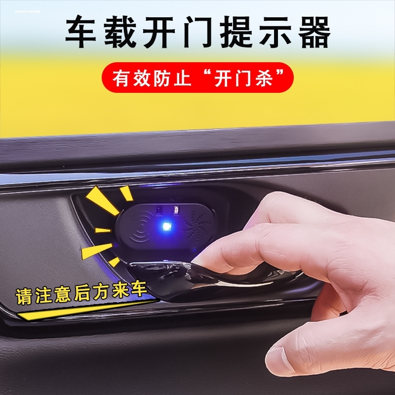 开车门自动感应灯语音提醒提示器