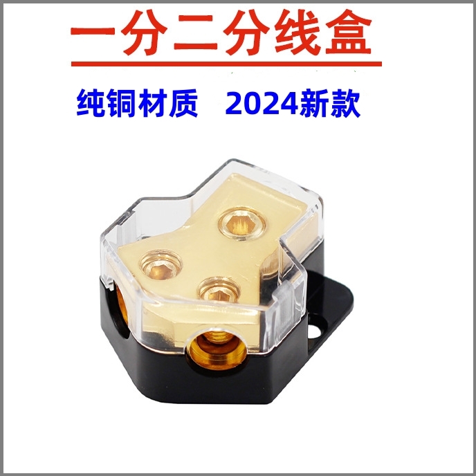 汽车音响功放改装分线座一分二地线盒分线盒集线器1*0GA+2*4GA