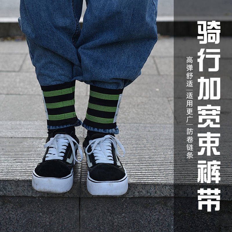 绑裤腿带骑行束脚带神器收口自行车束裤带骑车山地车绑腿带束腿带