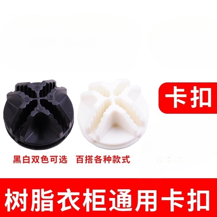 衣柜卡扣塑料卡子连接件扎带黑色卡扣白色卡扣门吸（简易鞋架鞋