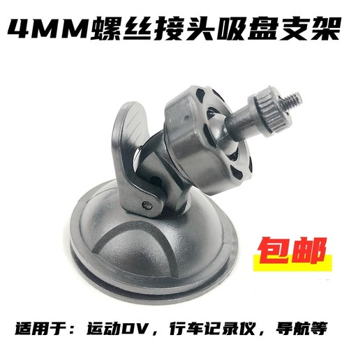 录像机现代行车记录仪吸盘支架底座