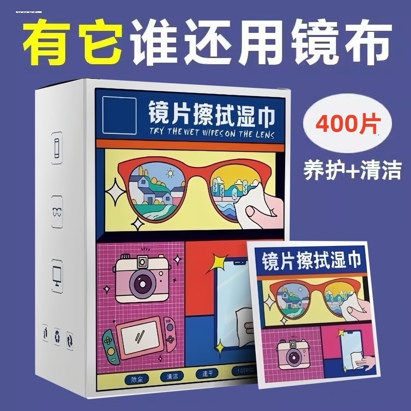 擦眼镜纸湿巾眼镜布一次性清洁布眼镜清洁纸擦镜湿纸擦拭眼镜防雾