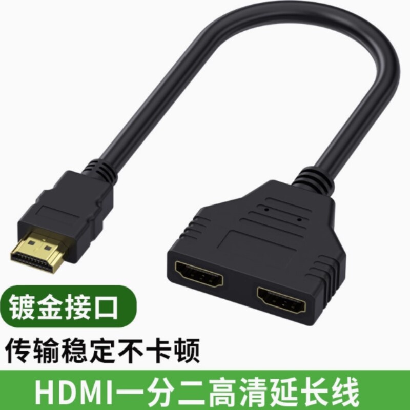 HDMI一分二线分配器支持1080高清视频数字音频分屏切换器高清转接