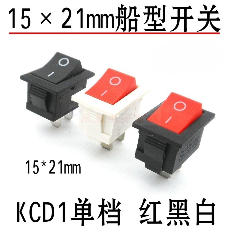 迷你 小型船型开关 2脚2档 KCD11-2P 15X10mm 3A250VAC红/白/黑色
