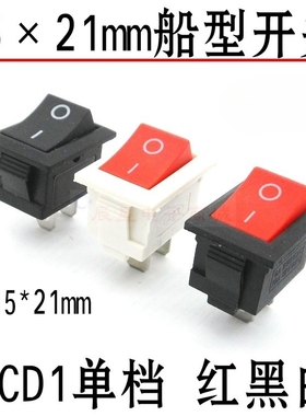 迷你 小型船型开关 2脚2档 KCD11-2P 15X10mm 3A250VAC红/白/黑色