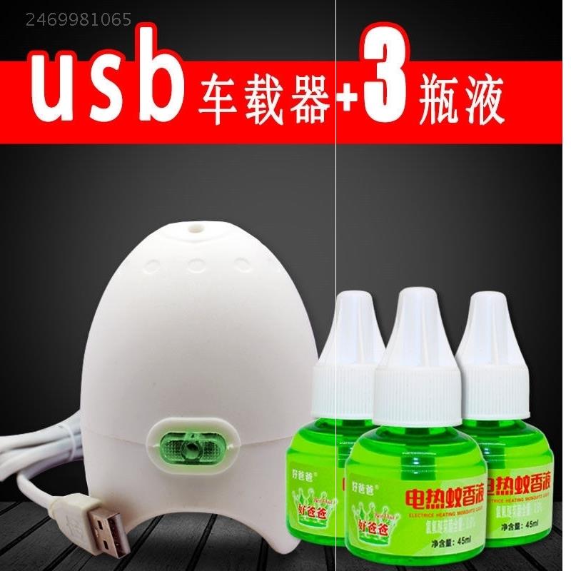 usb电蚊香器家用蚊香液加热器12v24v汽车货