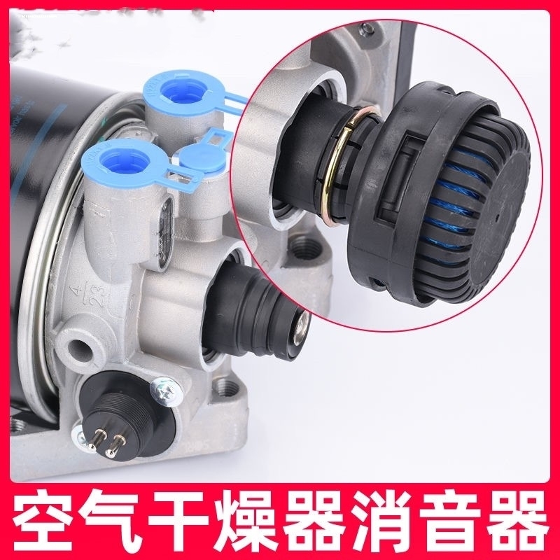 徐工吊车配件 新款通用干燥器专用消声器头气路阀消音专用通用型