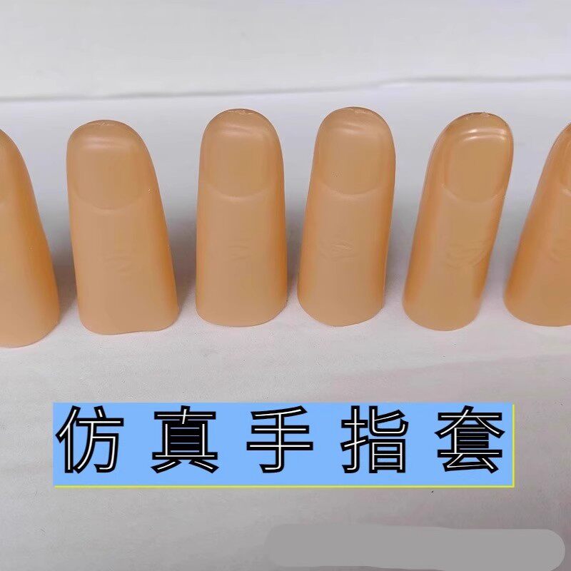 防滑耐磨加厚指套防裂防护手套手工活手指套疼痛保护仿真硅胶指套