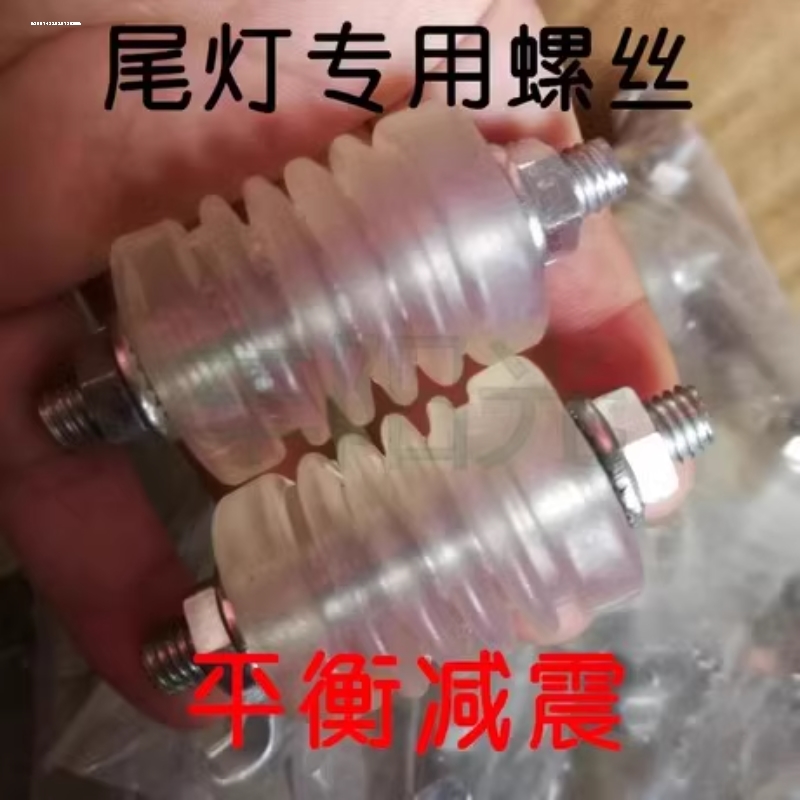 胶皮胶套螺丝 货车卡车半挂车后尾灯软连接减震平衡螺丝螺杆