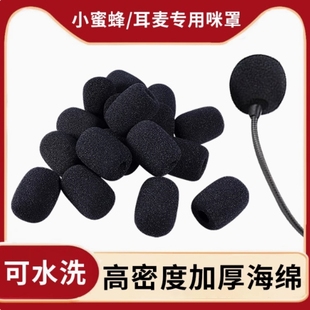 小蜜蜂麦克风话筒海绵套会议耳麦领夹头戴式 扩音器防尘防喷套咪罩