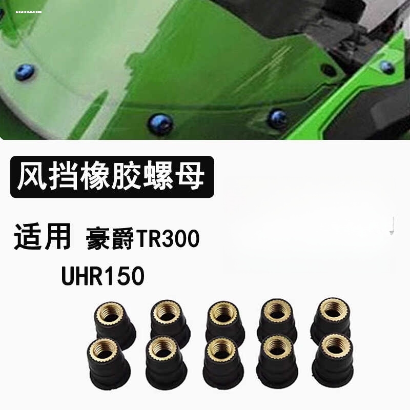 摩托车改装挡风玻璃直身橡胶螺母 皮划艇膨胀橡胶螺母铆紧固件