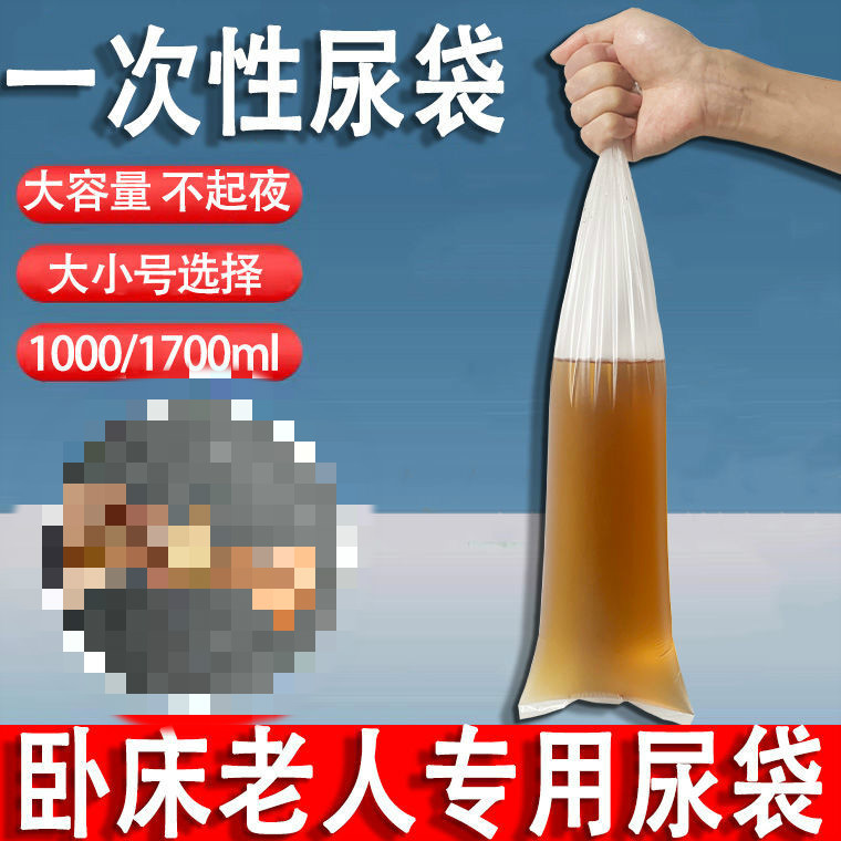 小便绑带接尿器男人尿尿神器一次性大容量男性小便器老人男用卧床