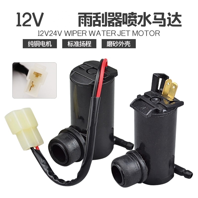 适配川汽野马F99 F10喷水电机F99 F10 F12 F16喷水电机喷水壶马达