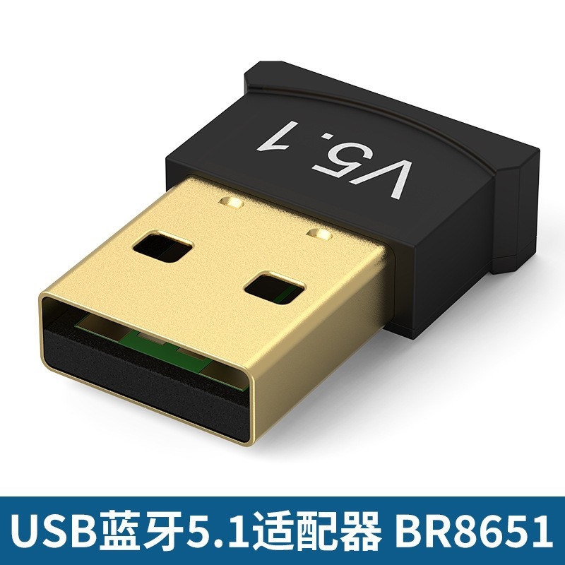 5.1版蓝牙适配器免驱台式电脑外接USB无线音响耳机发射发射器模块