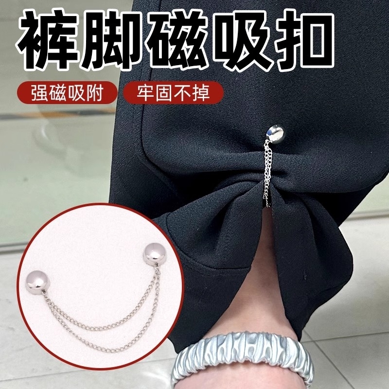 圆形强磁吸扣裤腿改短神器通用型t恤收边袖子调节扣防掉免缝链条