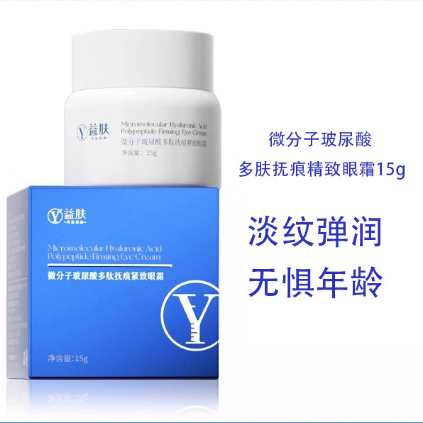 YIFU益肤紧致眼霜微分子玻尿酸多肽