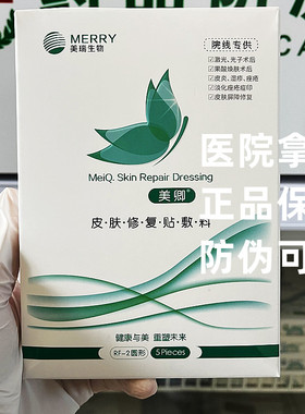 美卿面膜皮肤修复贴敷料5片升级版蓝绷带绿色院线款重组胶原蛋白