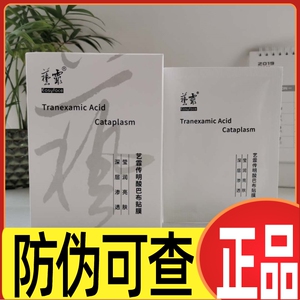 艺霏巴布贴面膜脸颊贴传明酸膜56片