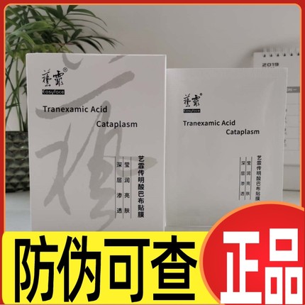 艺霏巴布贴面膜脸颊贴传明酸膜56片