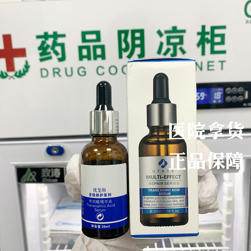 优斐斯传明酸精华液氨甲环酸烟酰胺补水修护提亮肤色防伪可查正品 美容护肤/美体/精油 液态精华 原图主图