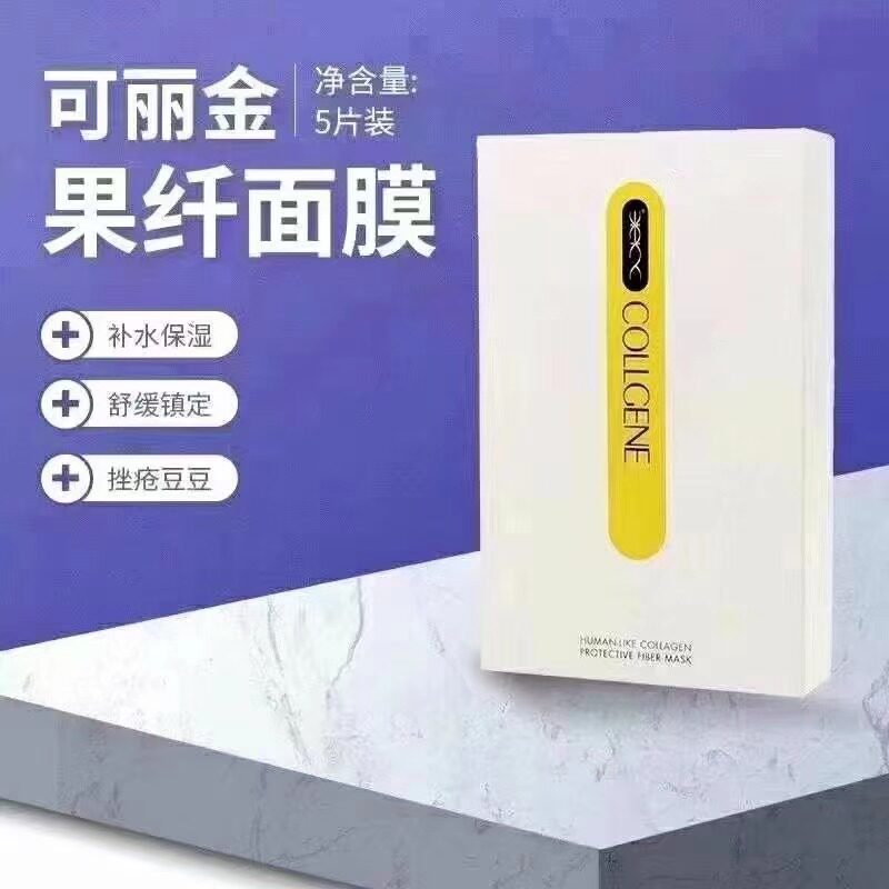 可丽金类人胶原蛋白果纤面膜重组胶原蛋白安护修护面膜5片