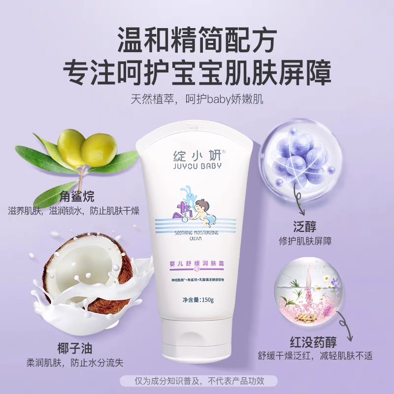 绽小妍婴儿舒缓润肤霜150克正品