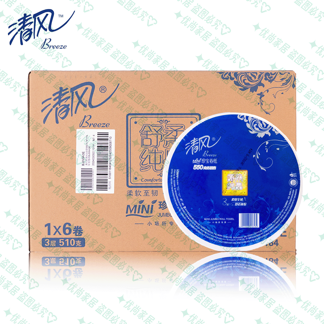 清风大卷纸大盘卷纸3层510克纯品商务卫生纸6卷/箱日期到27年3月