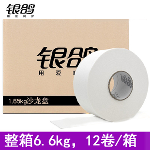 银鸽大盘卷纸沙龙盘卫生纸厕所酒店餐厅卫生间大卷整箱12卷6.6kg